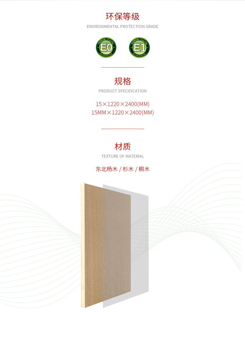 细木工板规格 细木工板规格