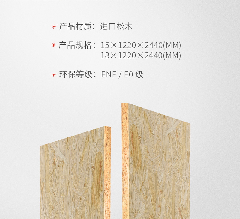 J9集团OSB欧松板规格