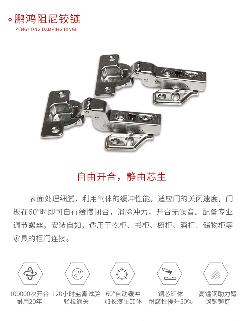 J9集团阻尼铰链