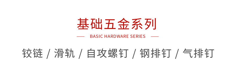 J9集团基础五金