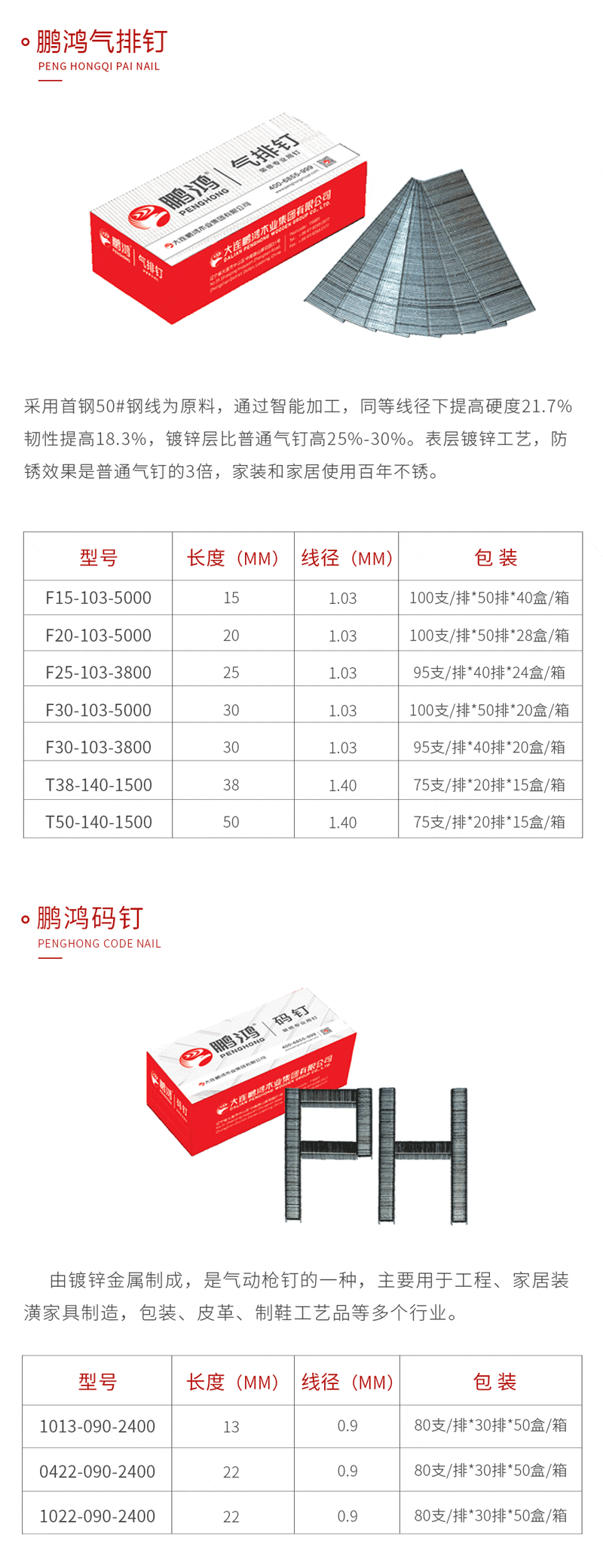 J9集团气排钉