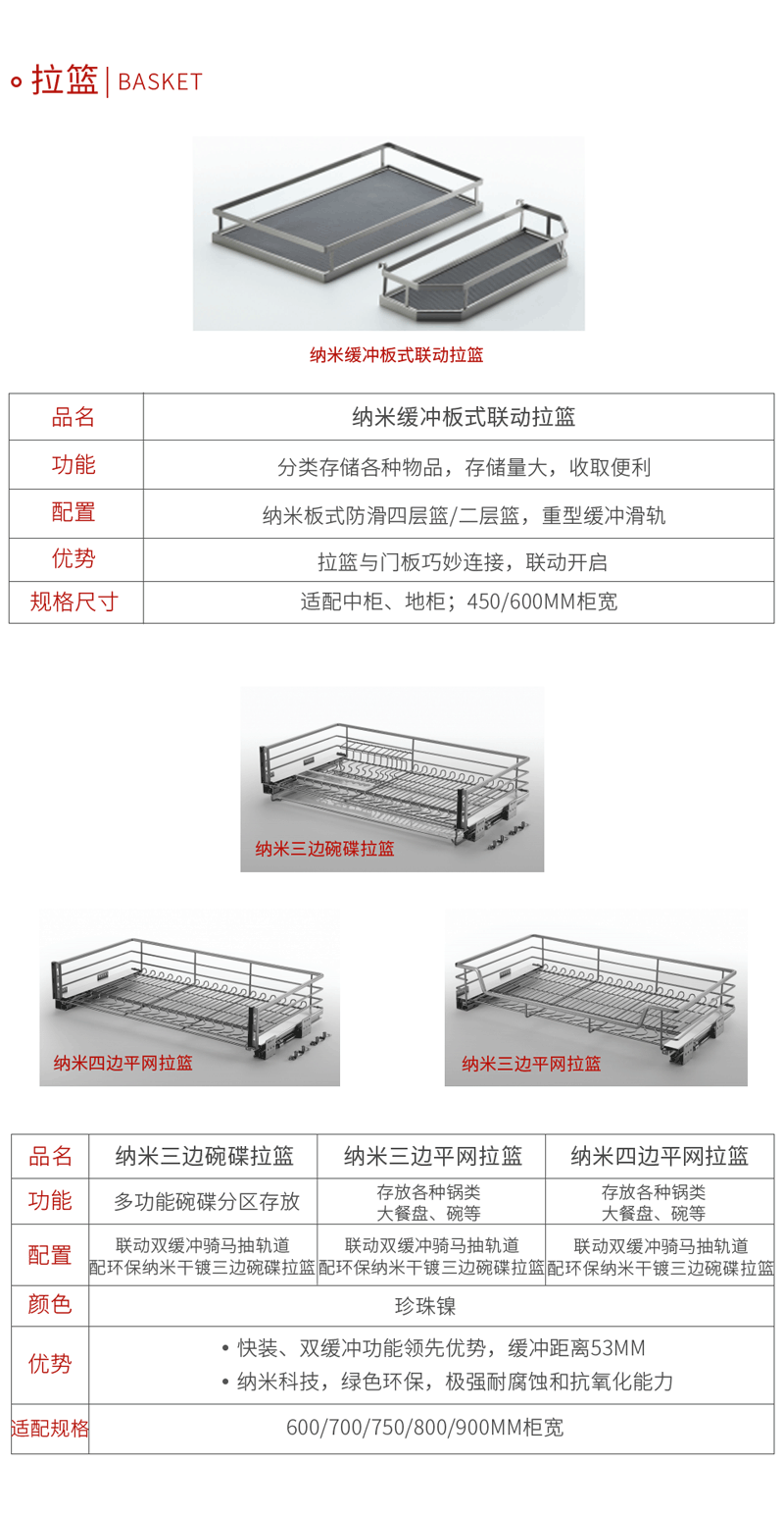 J9集团五金拉篮