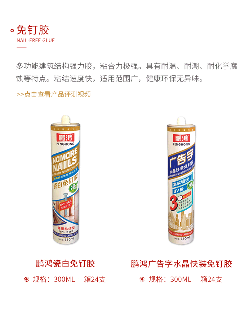 J9集团免钉胶