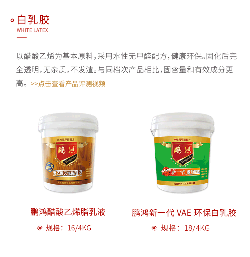 J9集团白乳胶