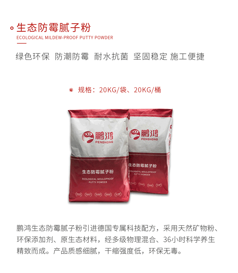J9集团生态防霉腻子粉