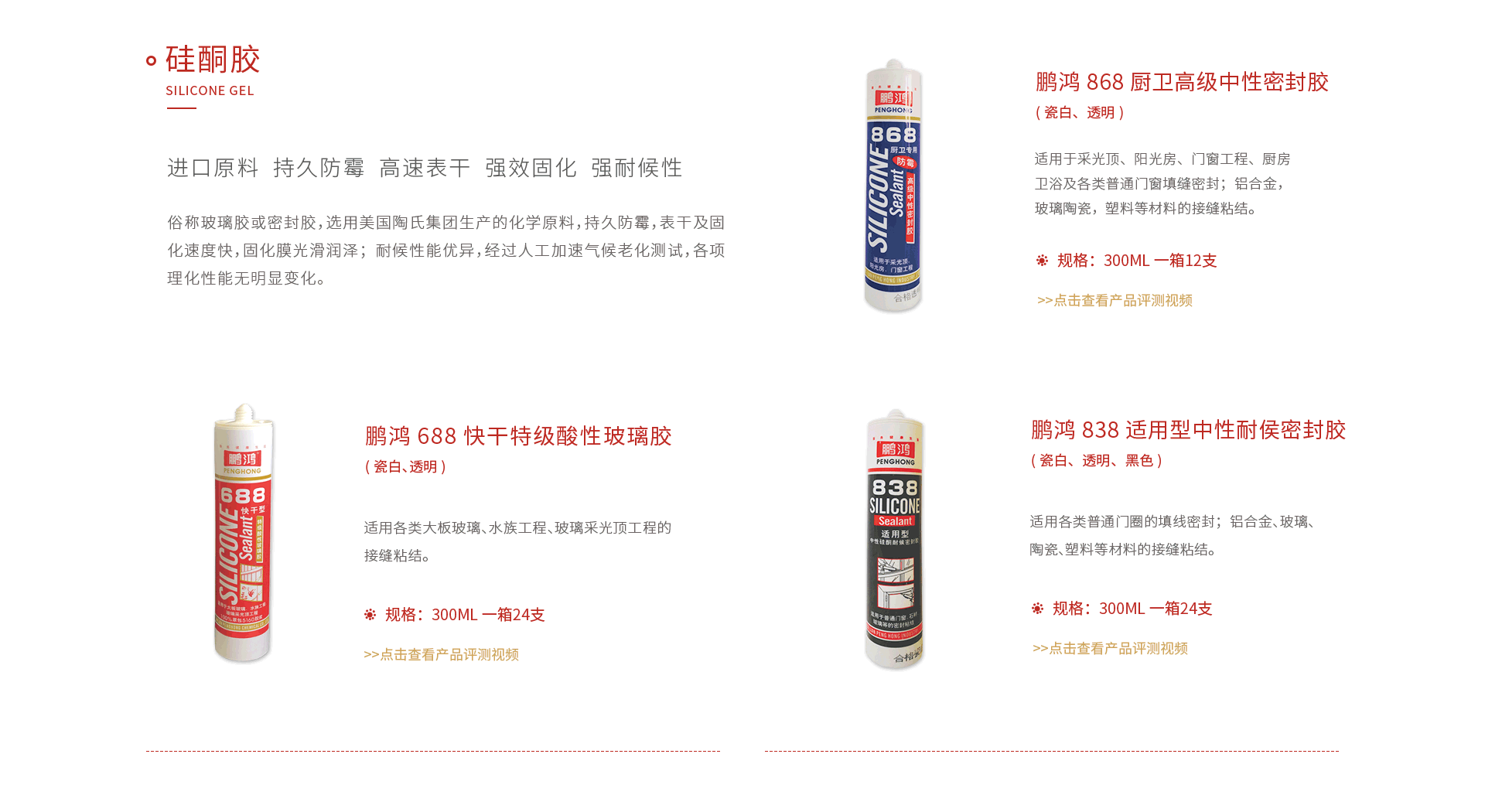 J9集团硅酮胶