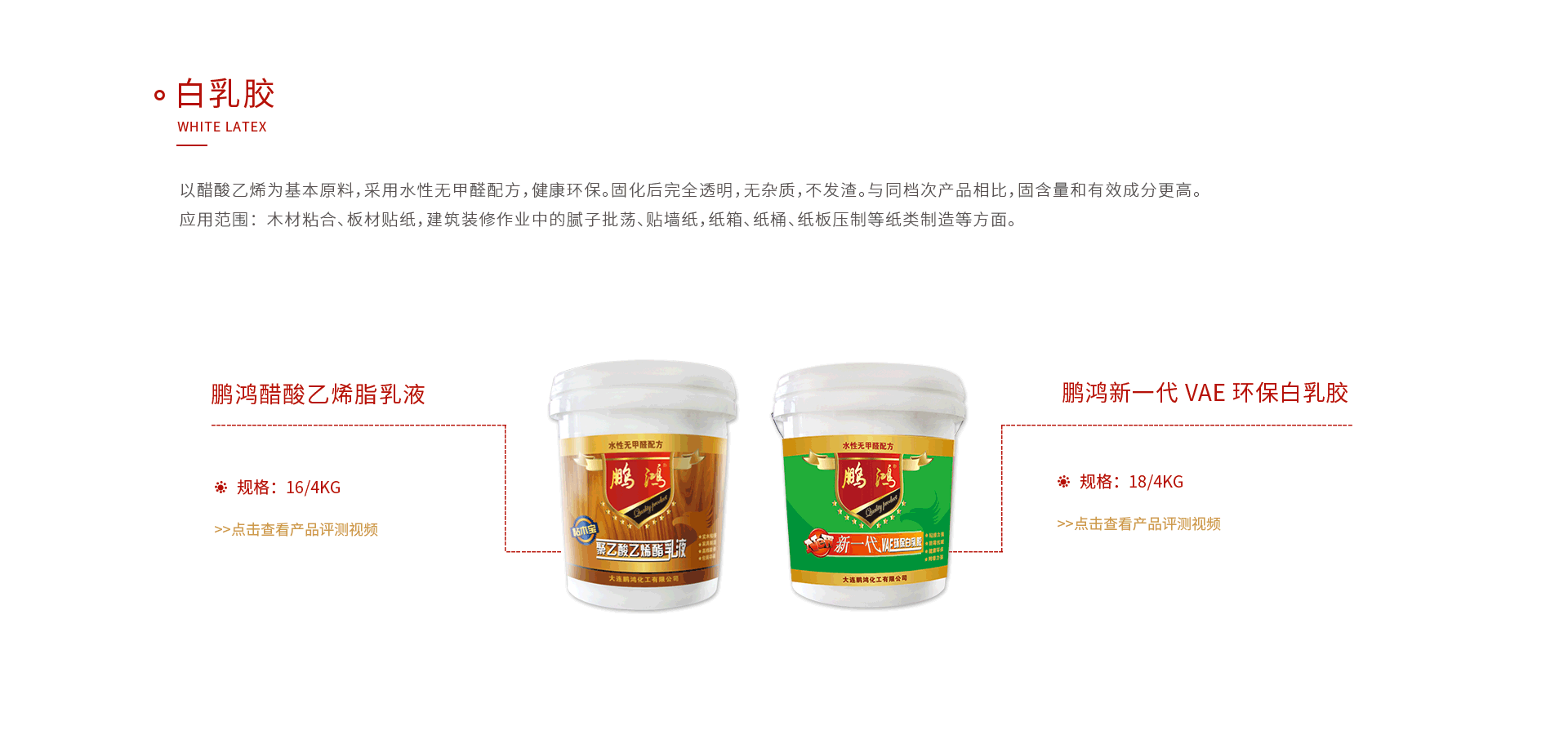 J9集团白乳胶