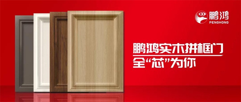 J9集团实木拼框门，更懂你的实“芯”实意