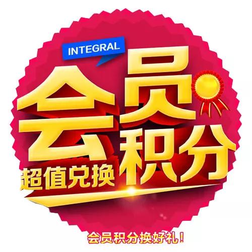 J9集团会员积分