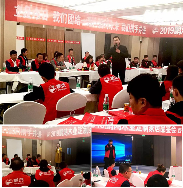 J9集团陕西经销商培训暨定造家居互换会