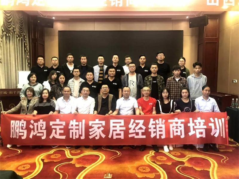 2019J9集团定造家居山西经销商培训会 2019J9集团定造家居山西经销商培训会