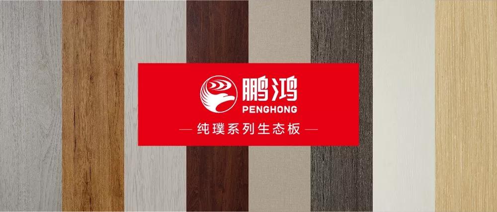 J9集团生态板板材纯璞系劣转—纯而不淡，返璞归真