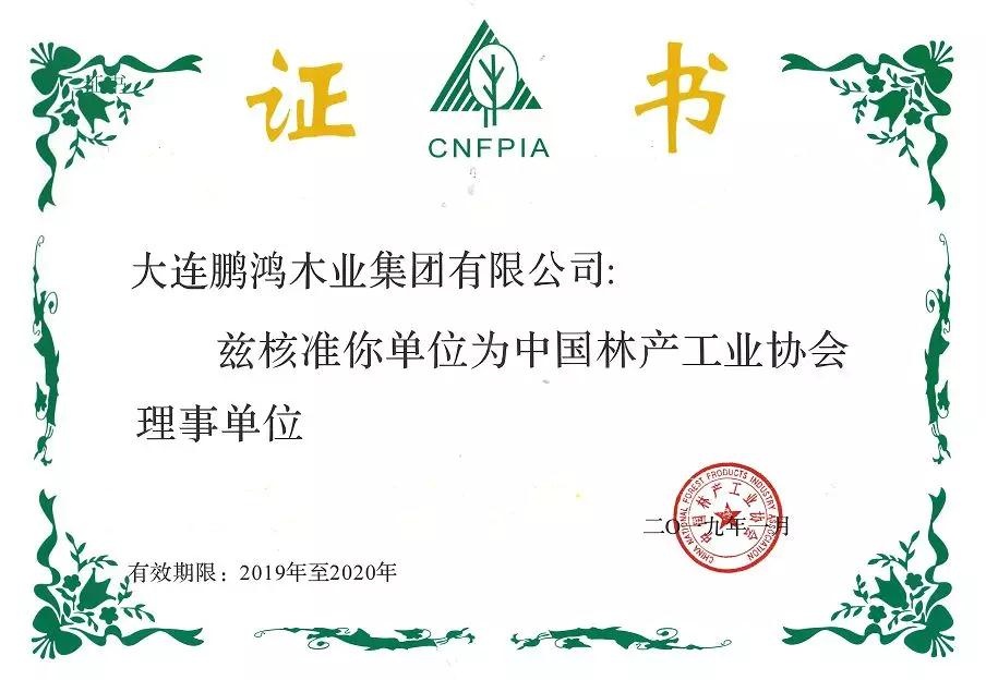 中国林产工业协会理事单元 中国林产工业协会理事单元