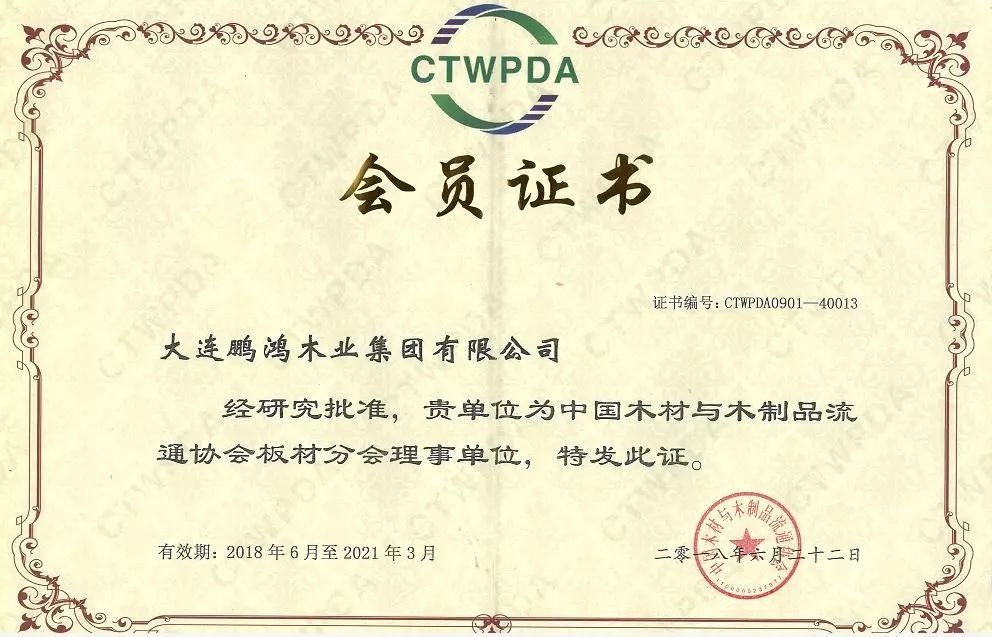 中国木材与木制品流通协会板材分会理事单元 中国木材与木制品流通协会板材分会理事单元