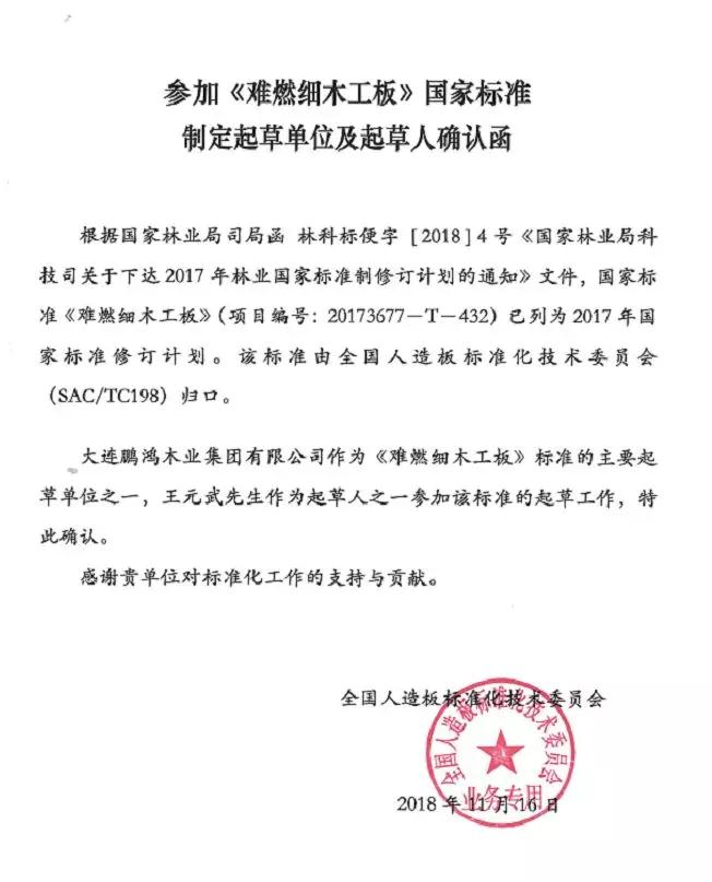 2019年难燃细木工板20173677-T-432国度尺度草拟单元 2019难燃细木工板国度尺度草拟单元