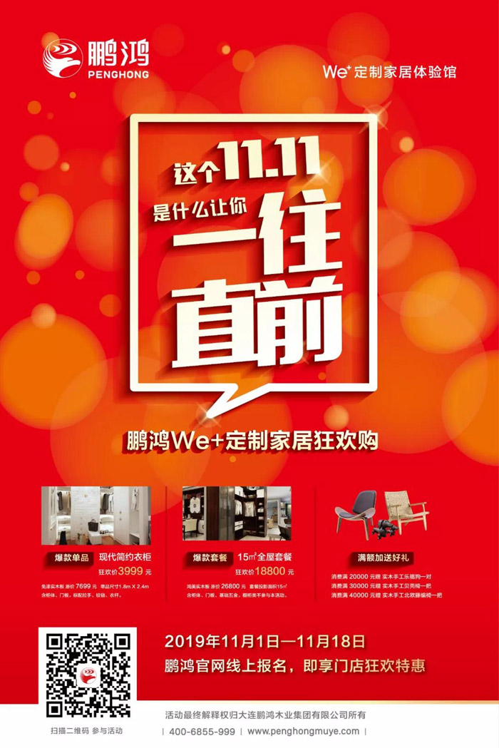 J9集团We+定造家居双十一狂欢购 J9集团|国际站官网