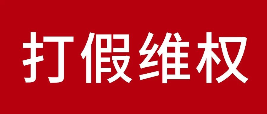 清除板材行业山寨景象? J9集团维权之战成功得胜