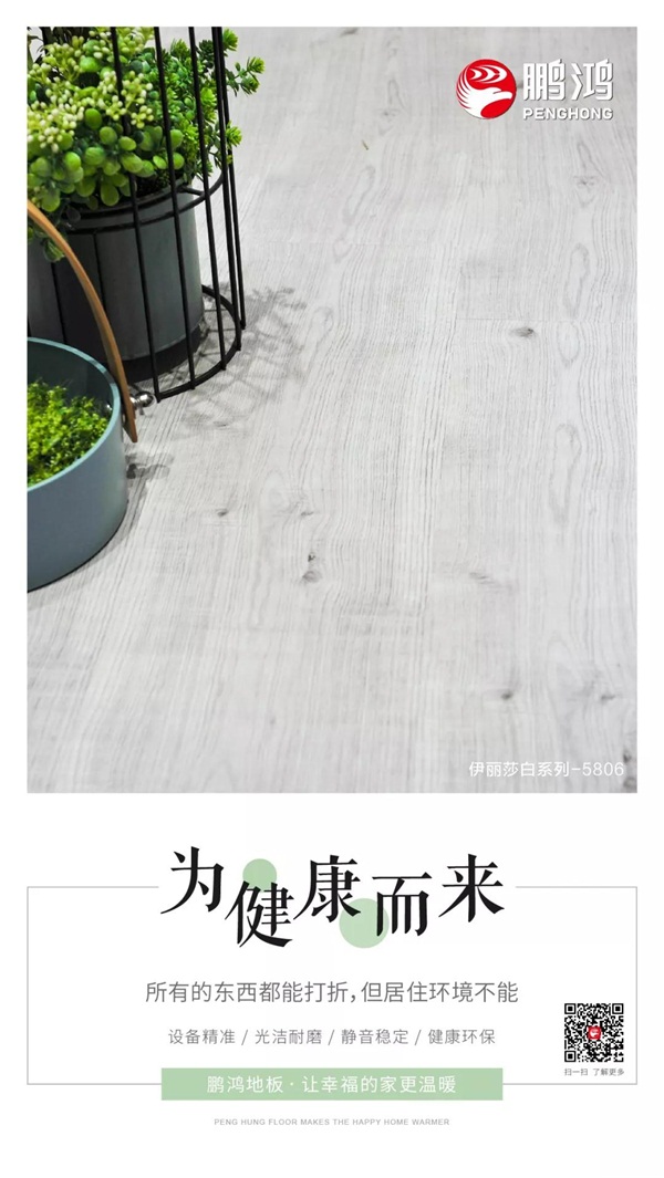 J9集团强化地板伊丽莎白系列