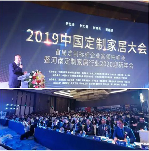 2019定造家居大会 2019定造家居大会