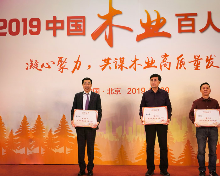 中国木业颁奖 中国木业颁奖
