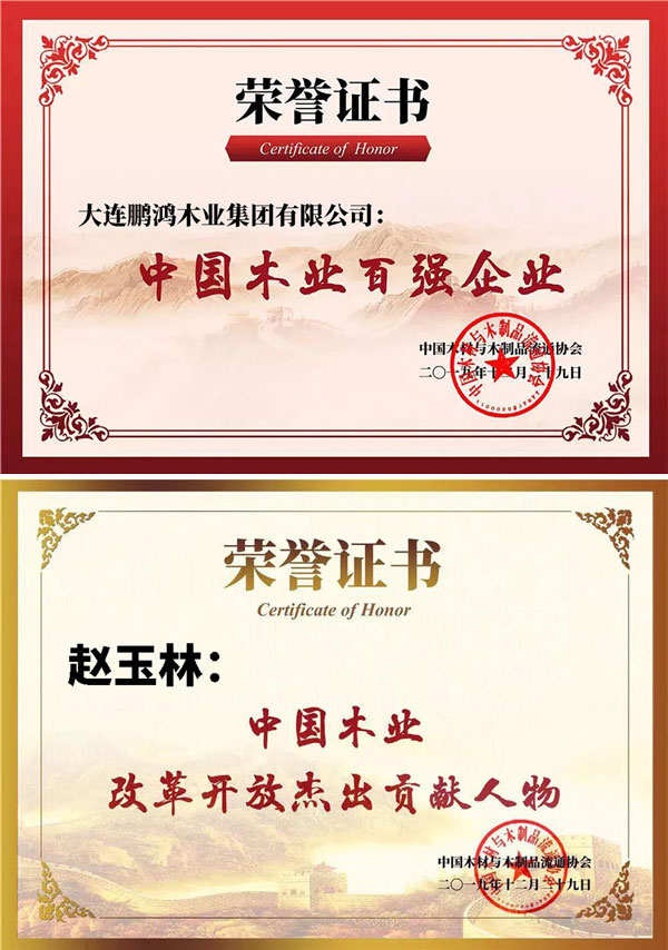 J9集团中国木业百强企业证书 J9集团中国木业百强企业证书