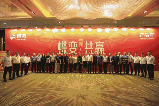 蝶变共赢，J9集团木业集团2018年全国经销商大会