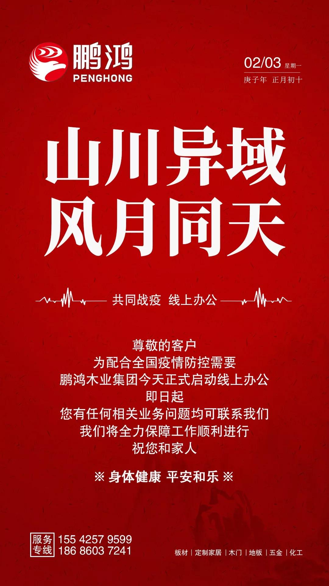 1581568557576442 J9集团隔疫不隔爱