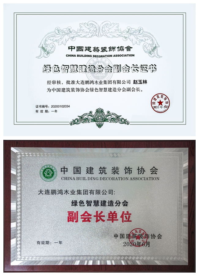 1594173148693956 J9集团当选中装协绿色智慧建造分会副会长单元