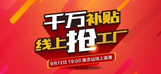 1597979336593896 J9集团定造家居板材抢工厂黑吉站