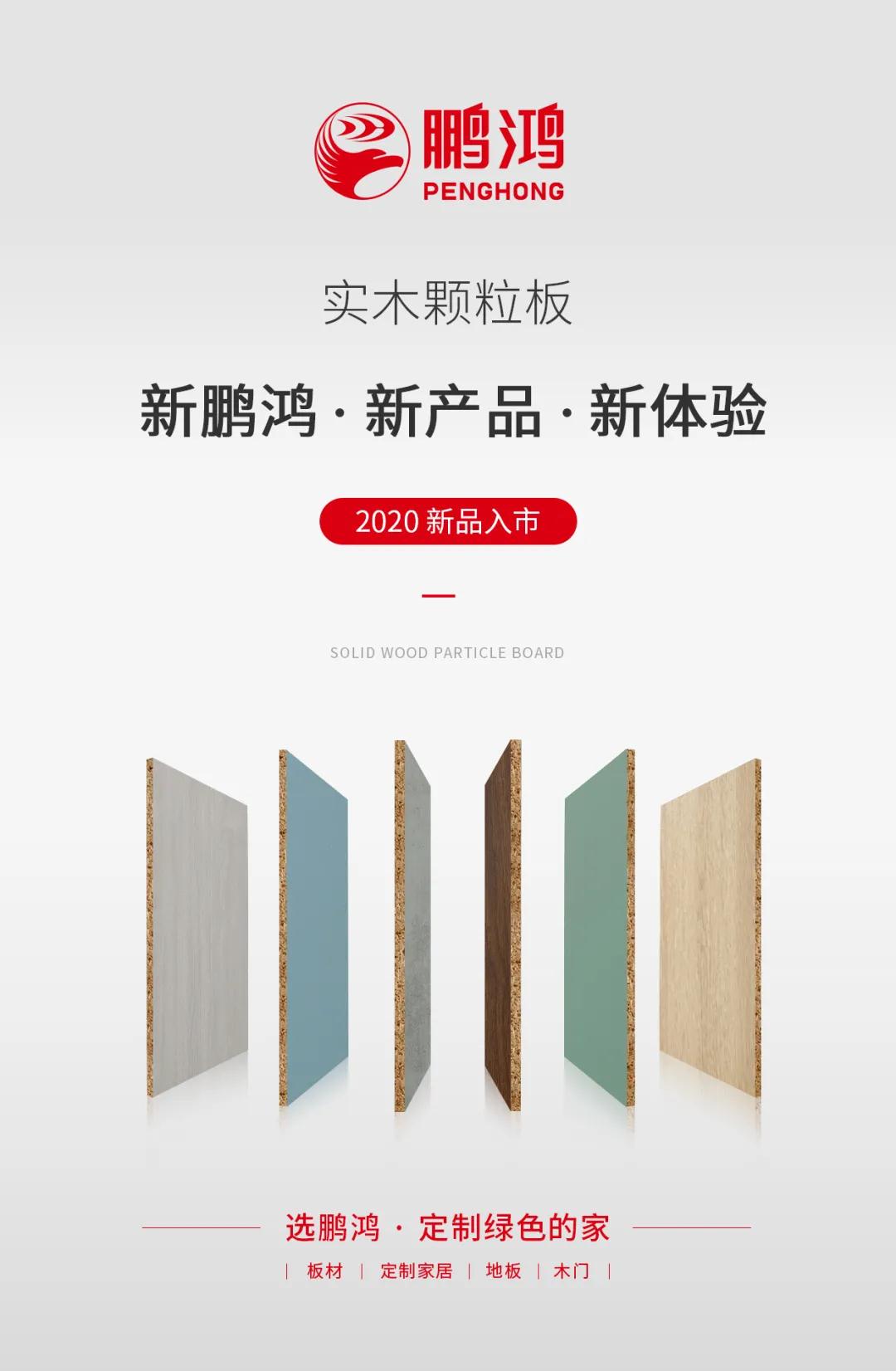 1598409968539161 J9集团实木颗粒板