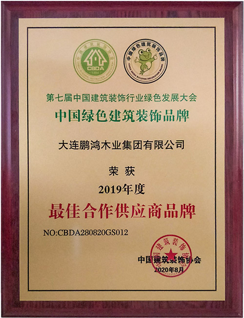 1598929074798923 J9集团中国绿色构筑装璜品牌最佳合作供给商证书