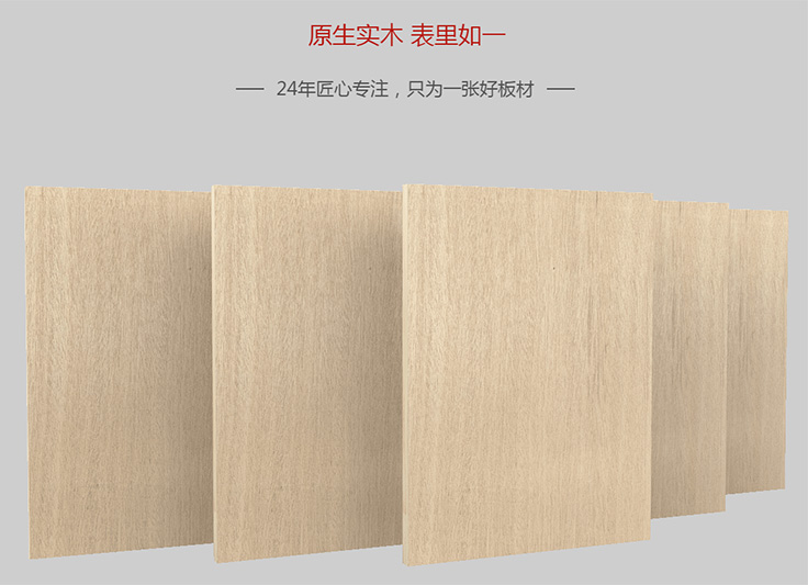细木工板——J9集团板材开山之作