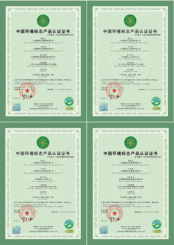 1610345938439997 环保十环认证证书