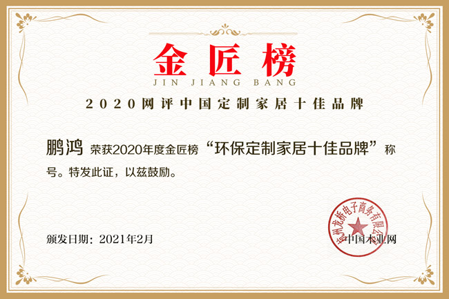 1614235841516294 环保定造家居十佳品牌