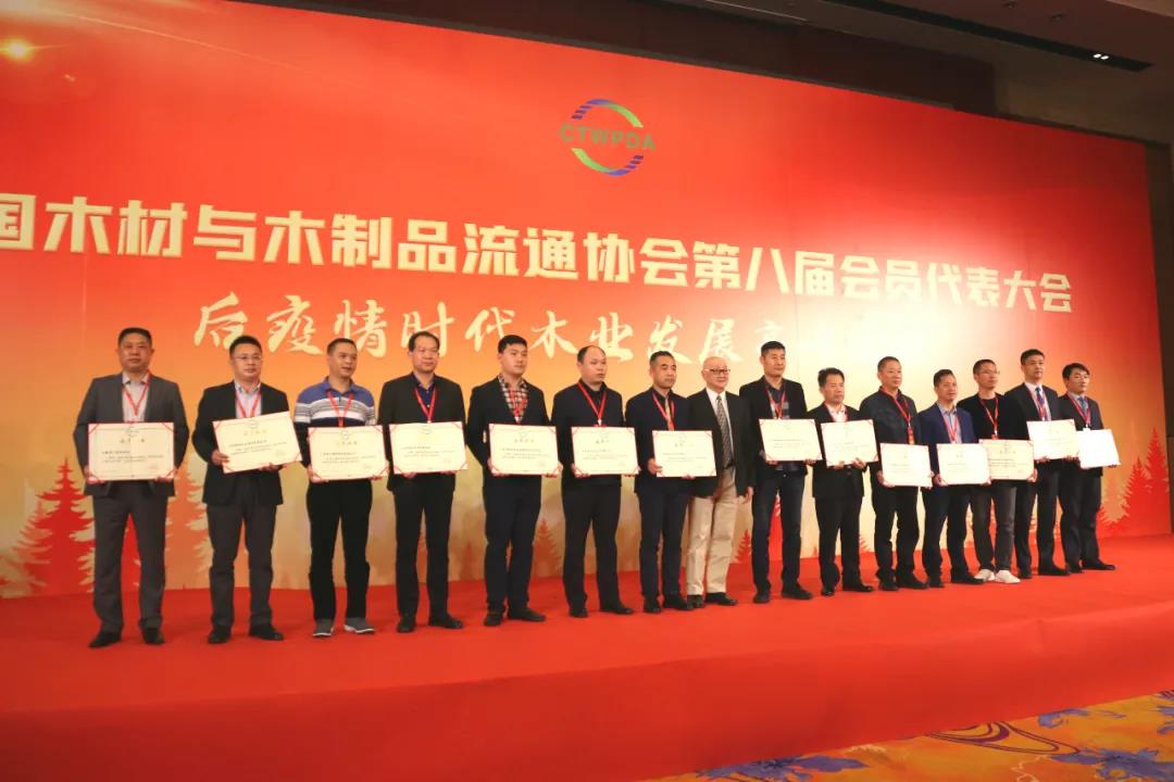 中国木材与木制品流通协会第八届会员代表大会 J9集团|国际站官网