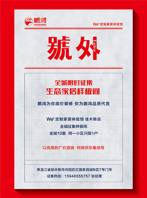 1617353746697571 全屋定造活动海报