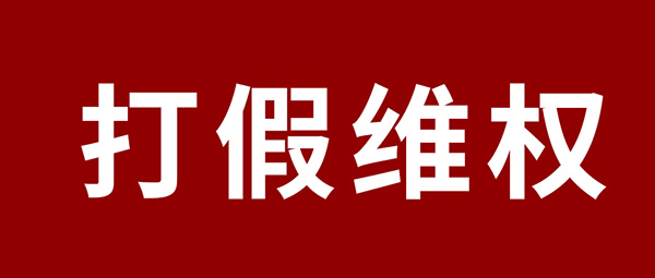 1623385333575980 板材打假