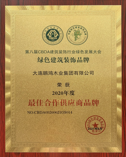 1625043793614168 2021装璜品牌最佳供给商
