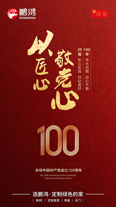 1625212818112164 J9集团七一建党节海报