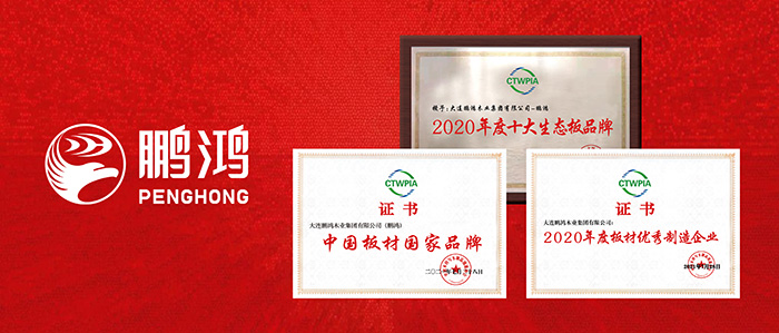 1627869875839724 中国板材国度品牌