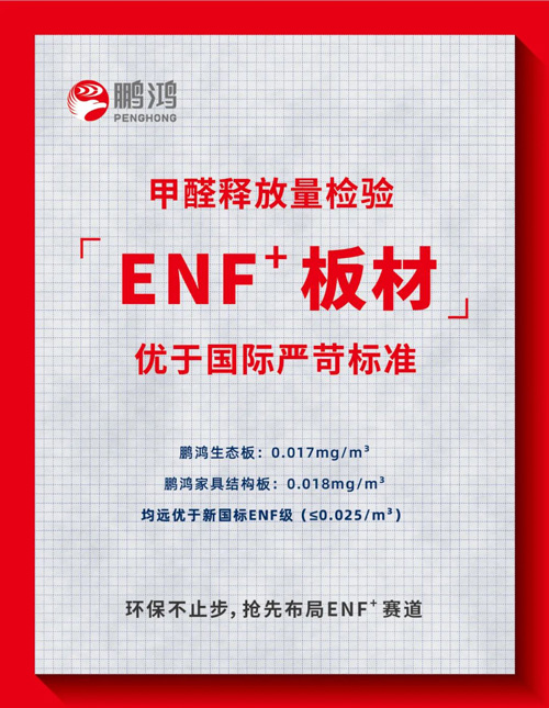1648446541393272 enf环保尺度