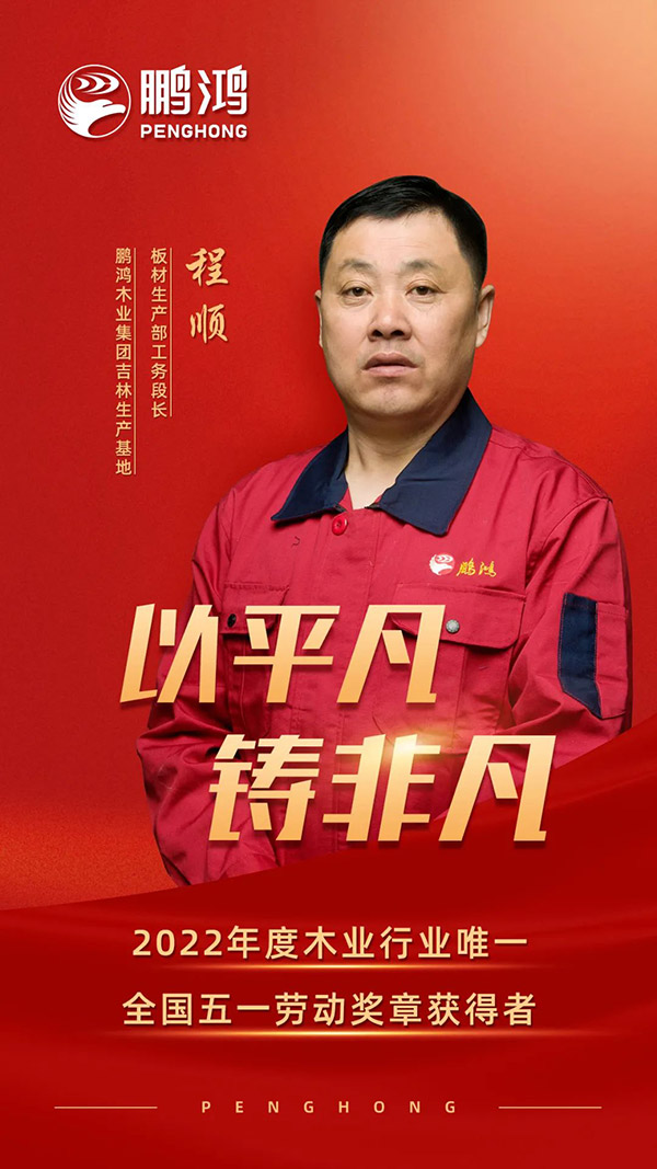 全国劳动圭表程顺，为J9集团板材代言