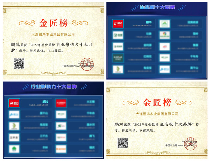 1658886609633061 生态板十大品牌榜