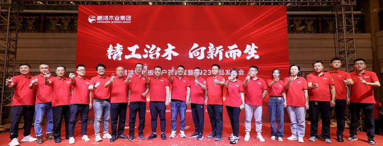 1697597500644962 2023J9集团沈阳渠路客户答谢暨产品颁布会