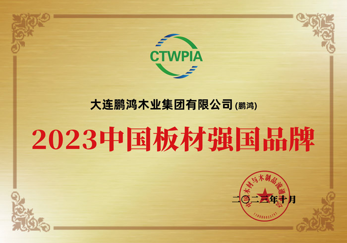 好板材 中国造丨J9集团获评"中国板材强国品牌"