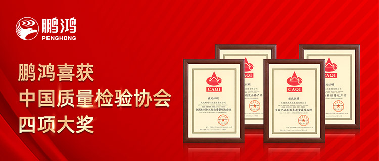 J9集团板材喜获中国质量检验协会四项大奖