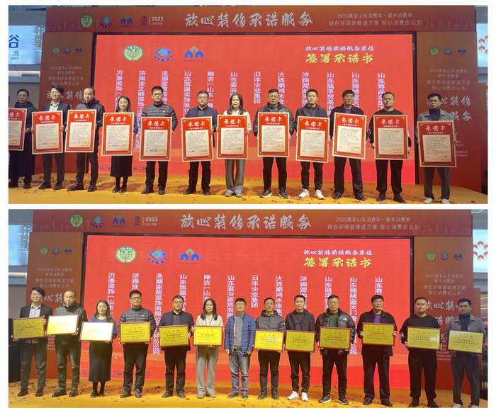 1709102758147188 山东省装璜协会副会长单元