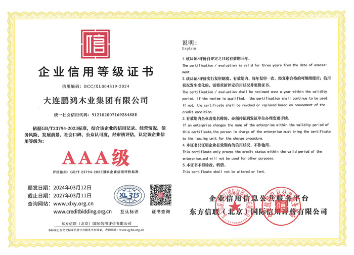 企业信誉3A级证书 企业信誉3A级证书