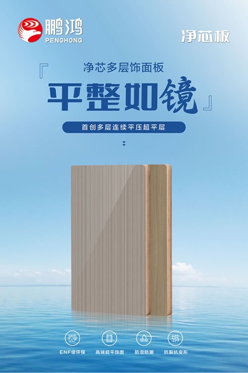 多层净芯板有多能打？三字真言轻松拿捏