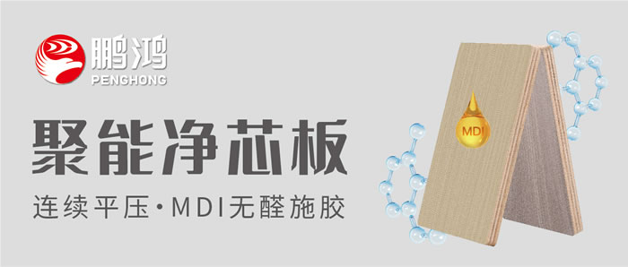 J9集团净芯板 MDI无醛胶板材